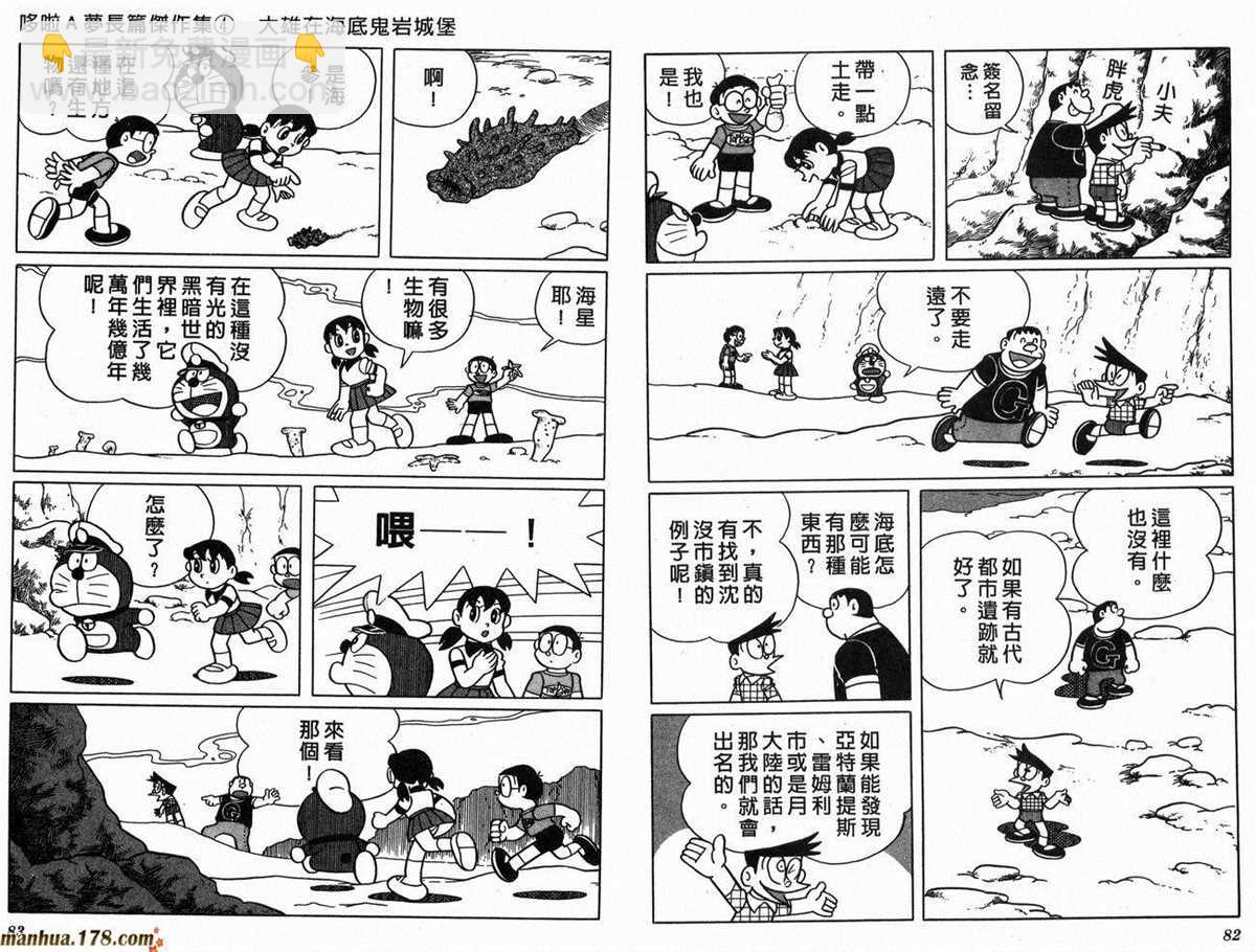 《哆啦A梦》第4话 第44页