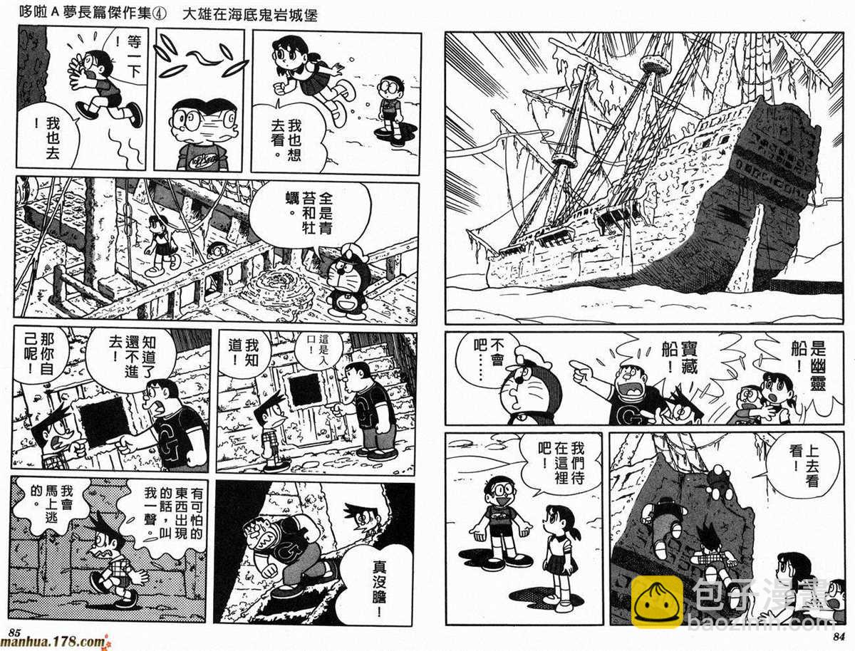 《哆啦A梦》第4话 第45页