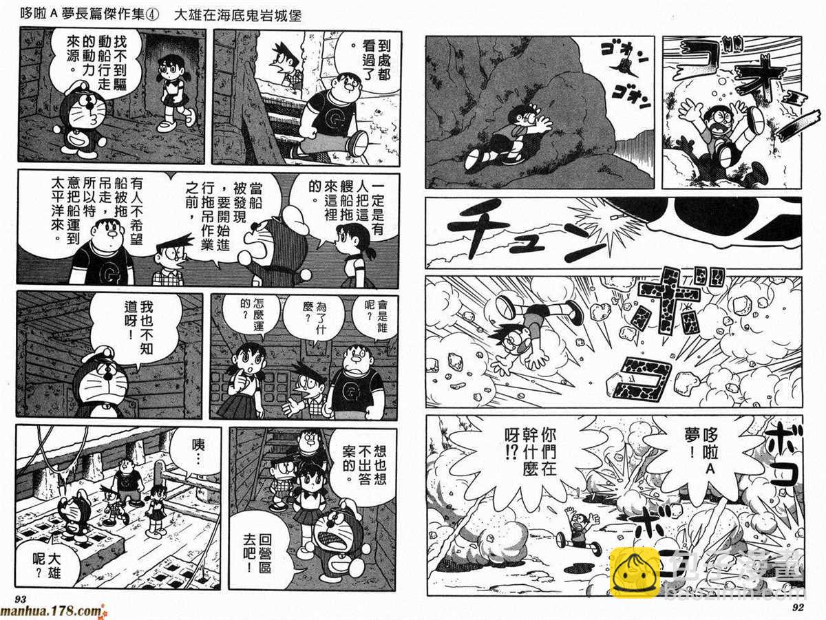 《哆啦A梦》第4话 第49页