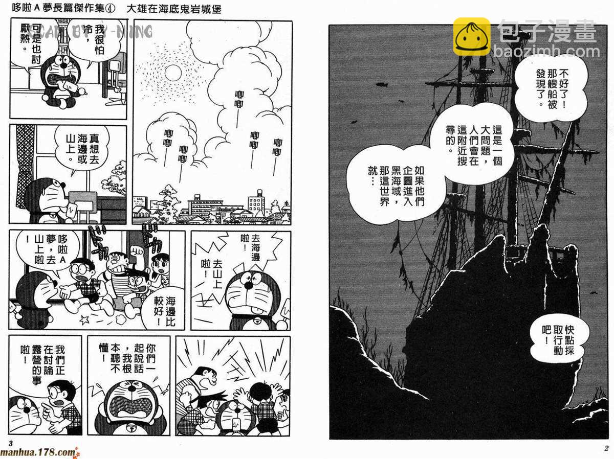 《哆啦A梦》第4话 第4页