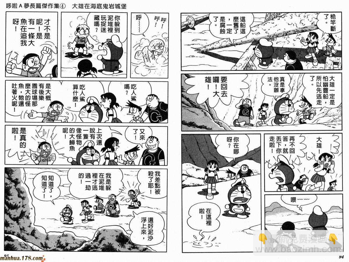 《哆啦A梦》第4话 第50页