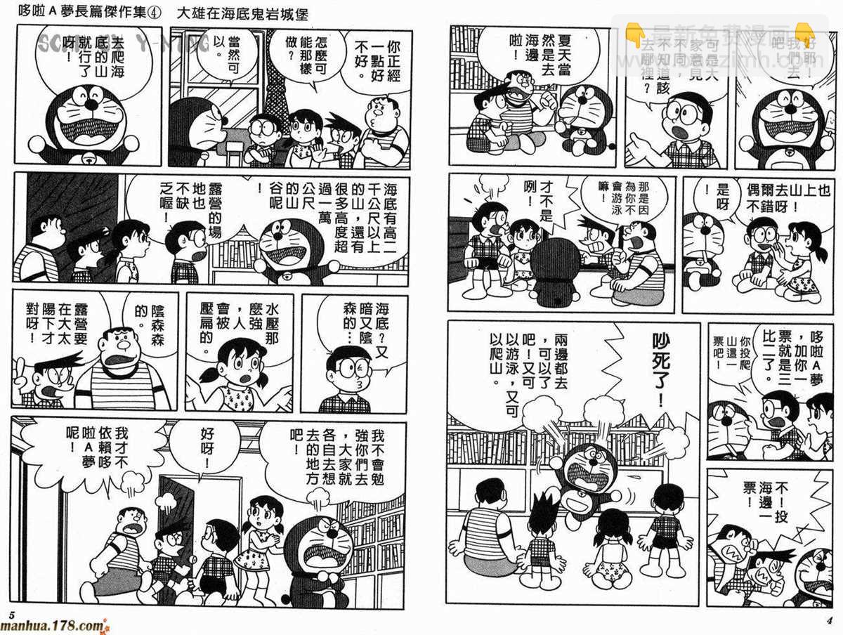 《哆啦A梦》第4话 第5页