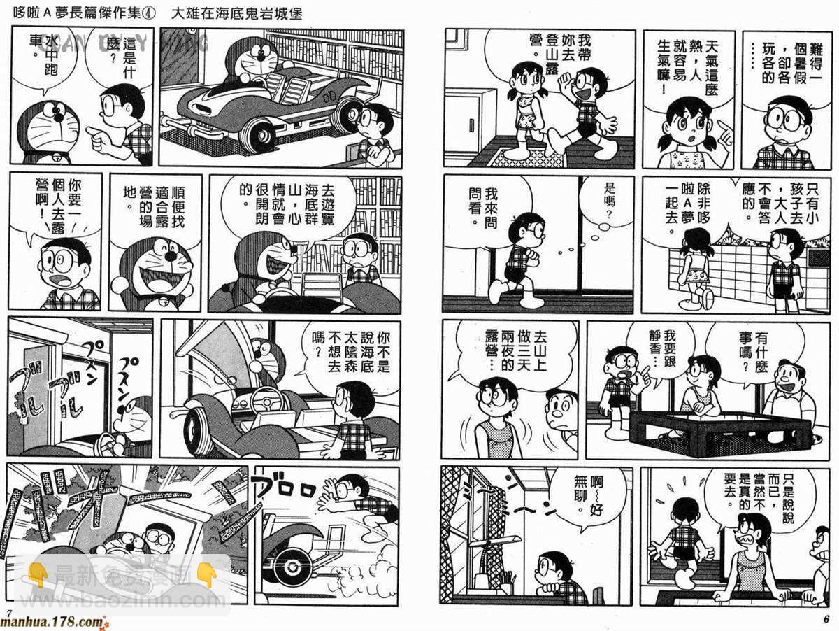 《哆啦A梦》第4话 第6页