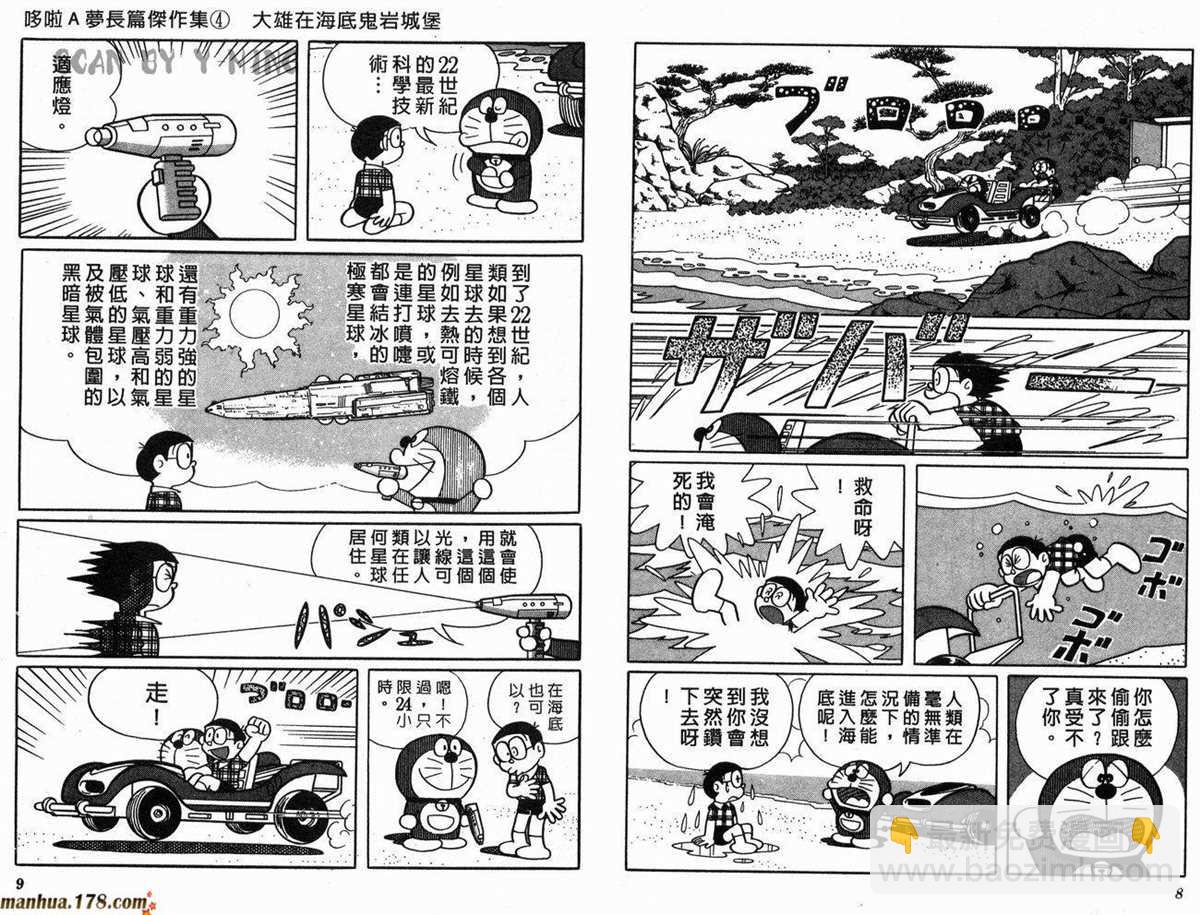 《哆啦A梦》第4话 第7页
