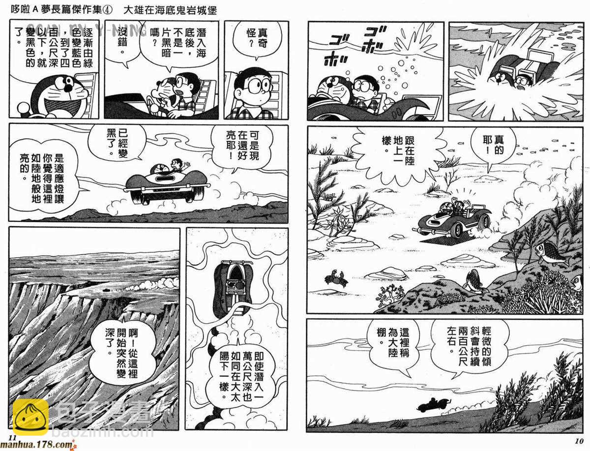 《哆啦A梦》第4话 第8页