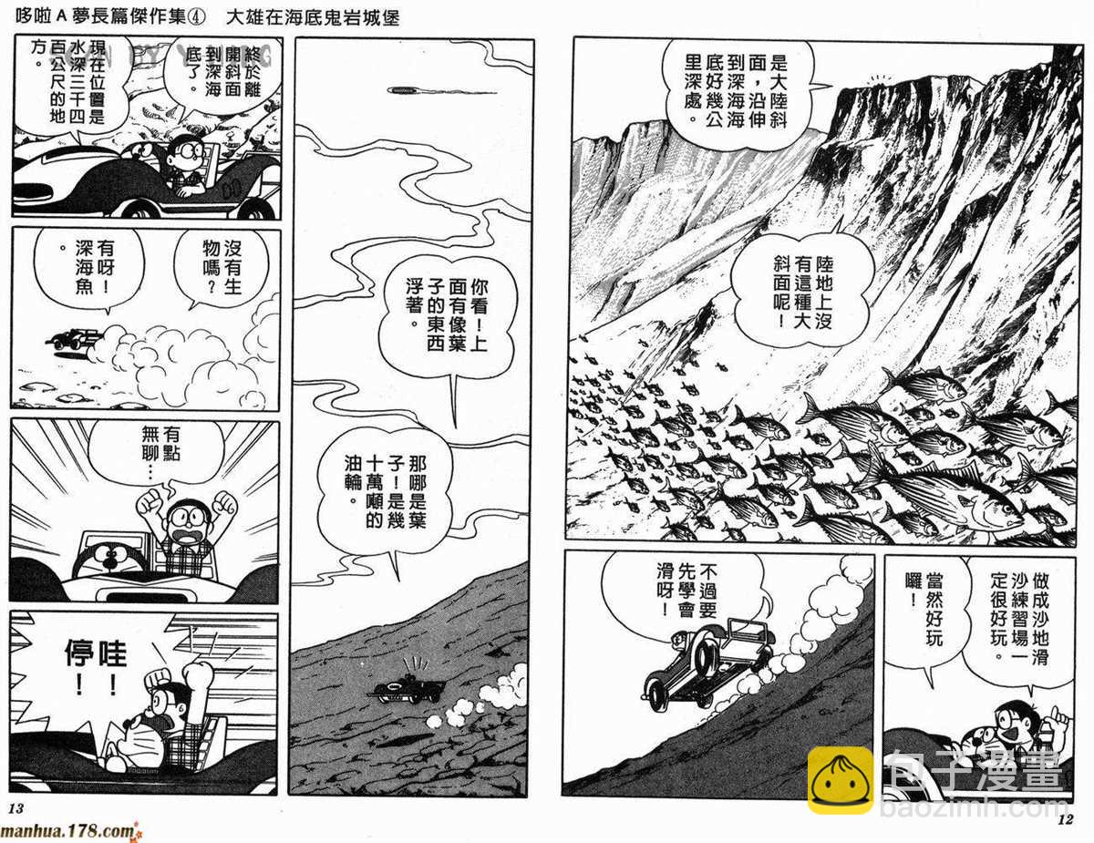 《哆啦A梦》第4话 第9页