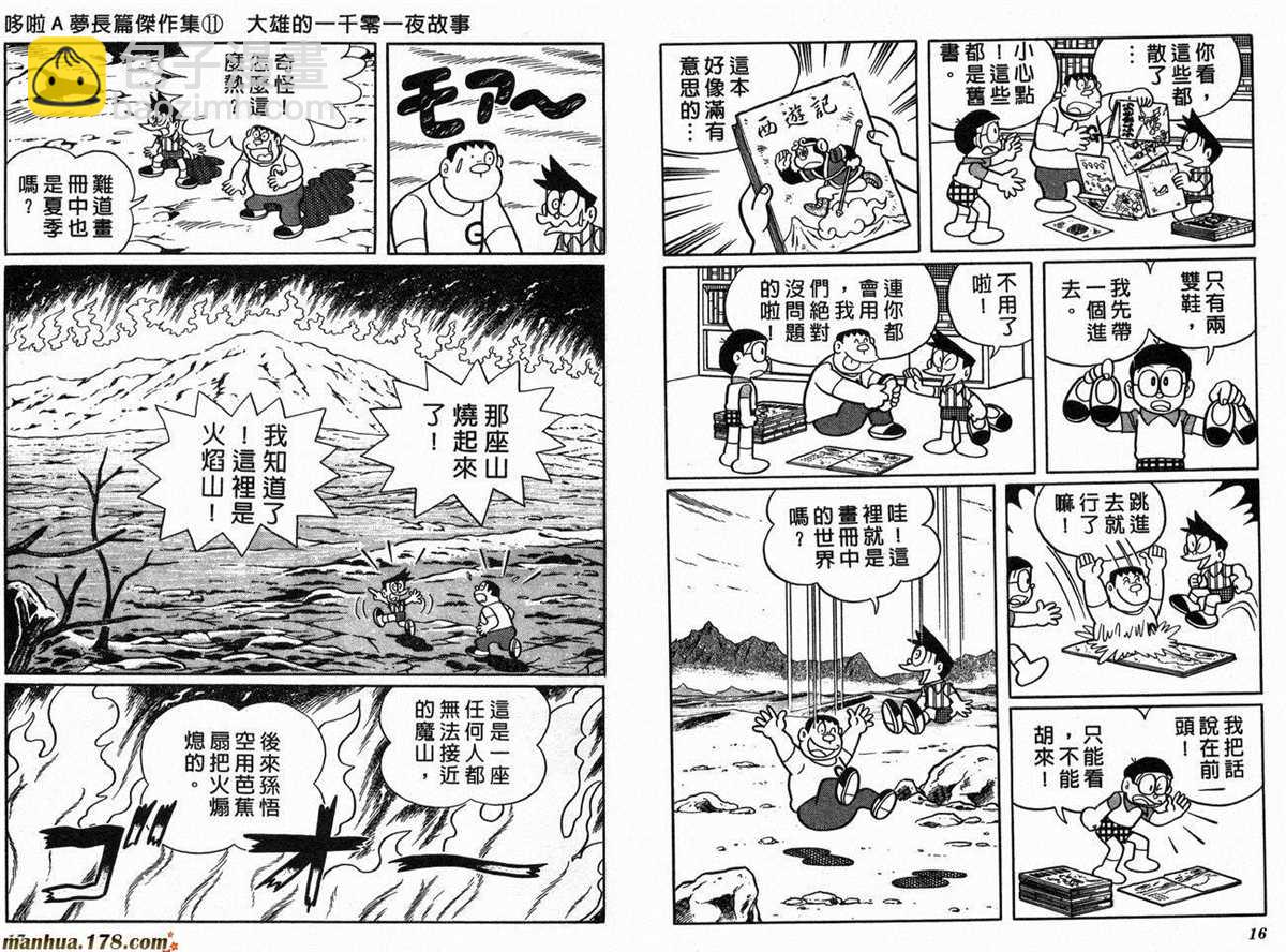 《哆啦A梦》第11话 第10页