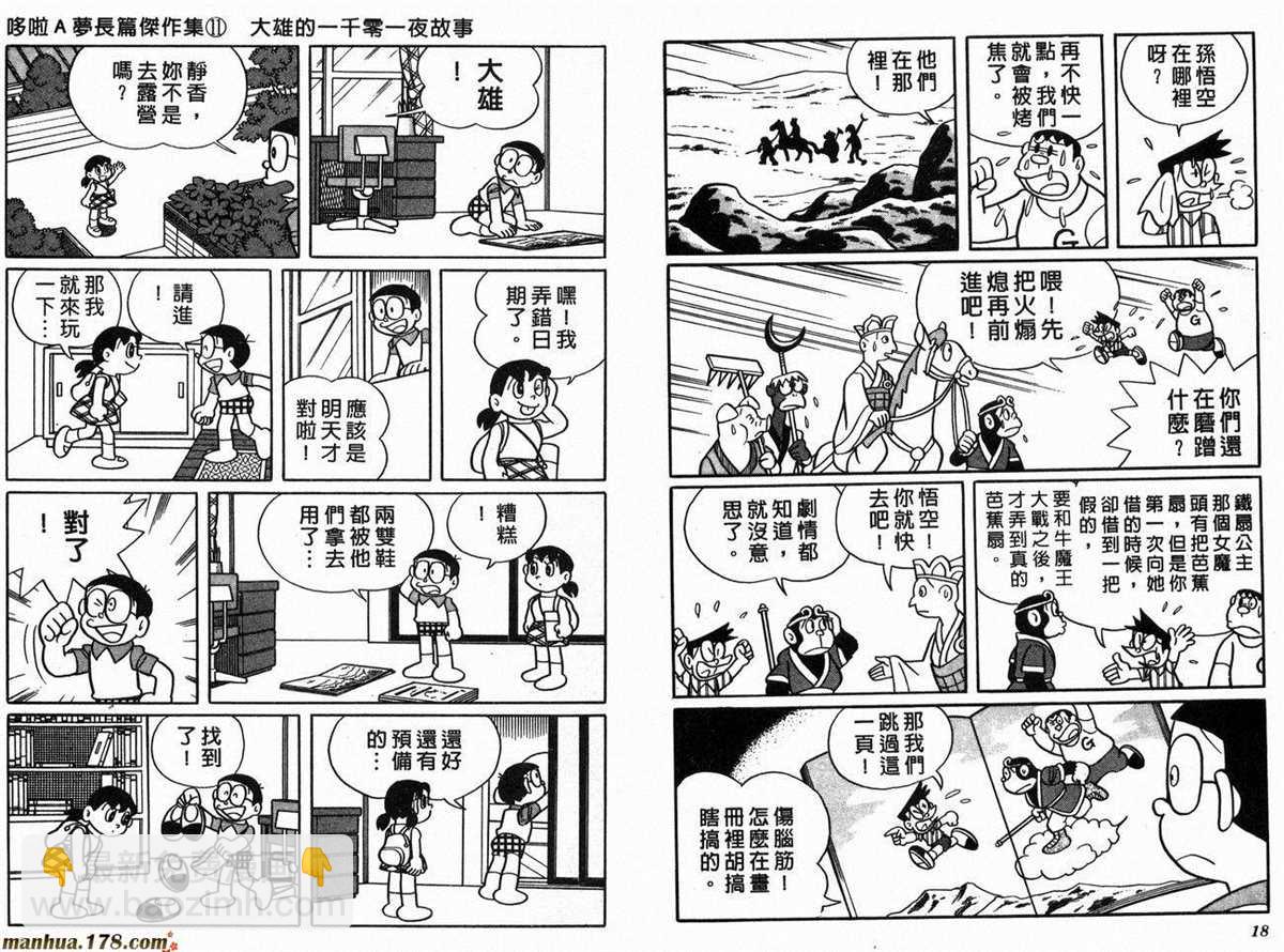 《哆啦A梦》第11话 第11页
