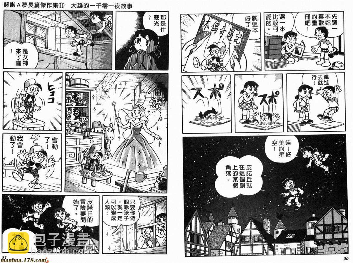 《哆啦A梦》第11话 第12页