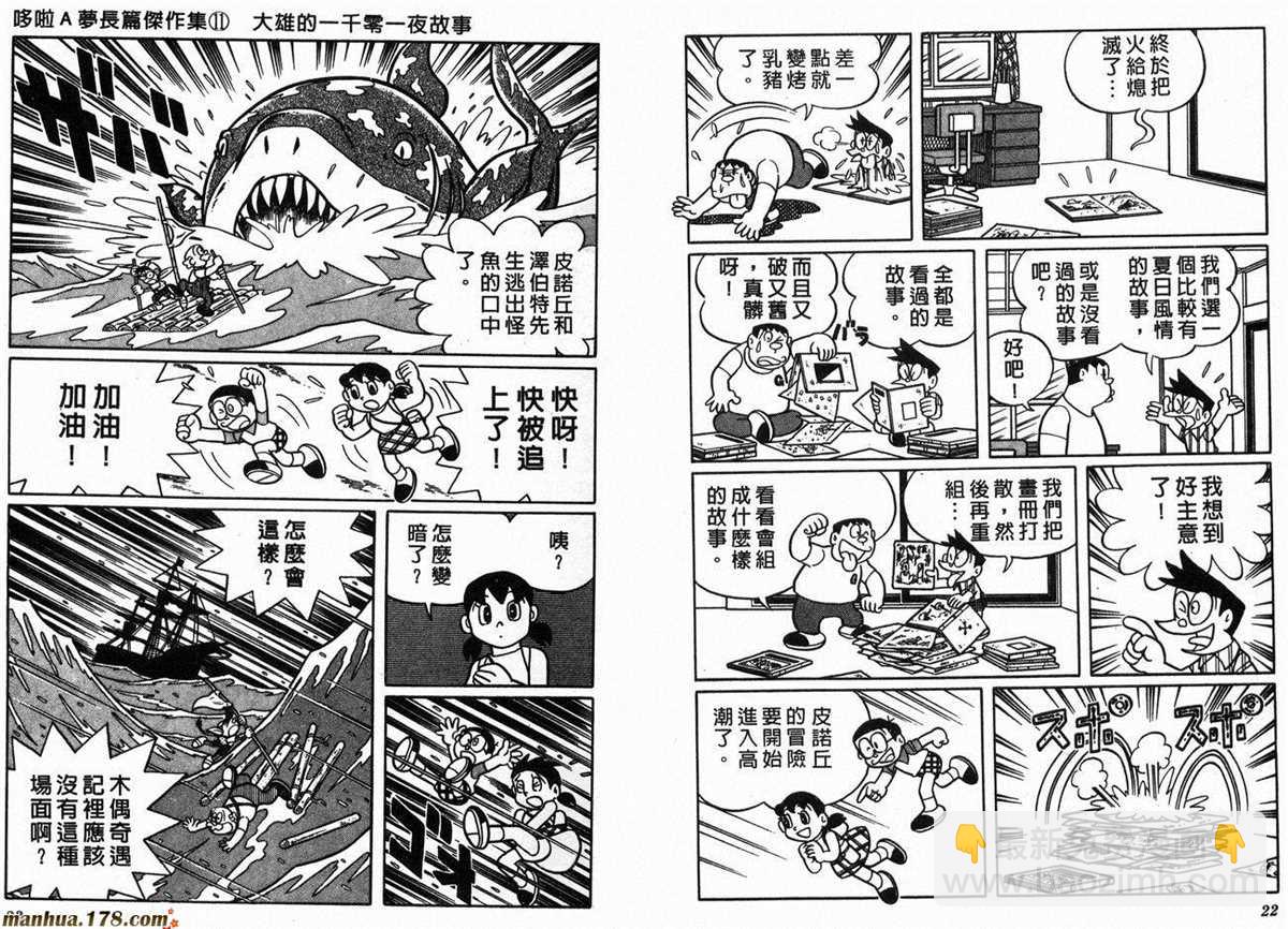 《哆啦A梦》第11话 第13页