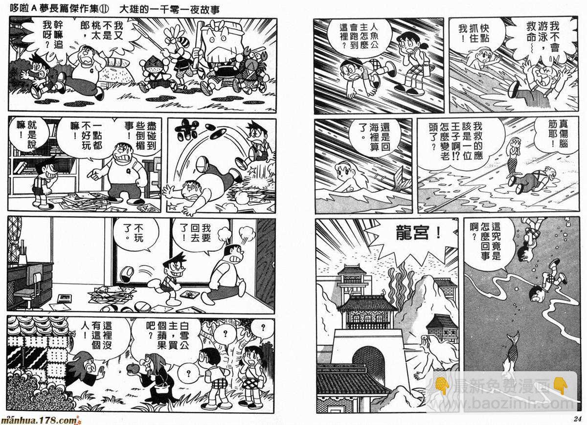 《哆啦A梦》第11话 第14页
