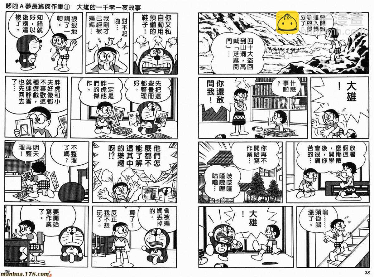 《哆啦A梦》第11话 第16页