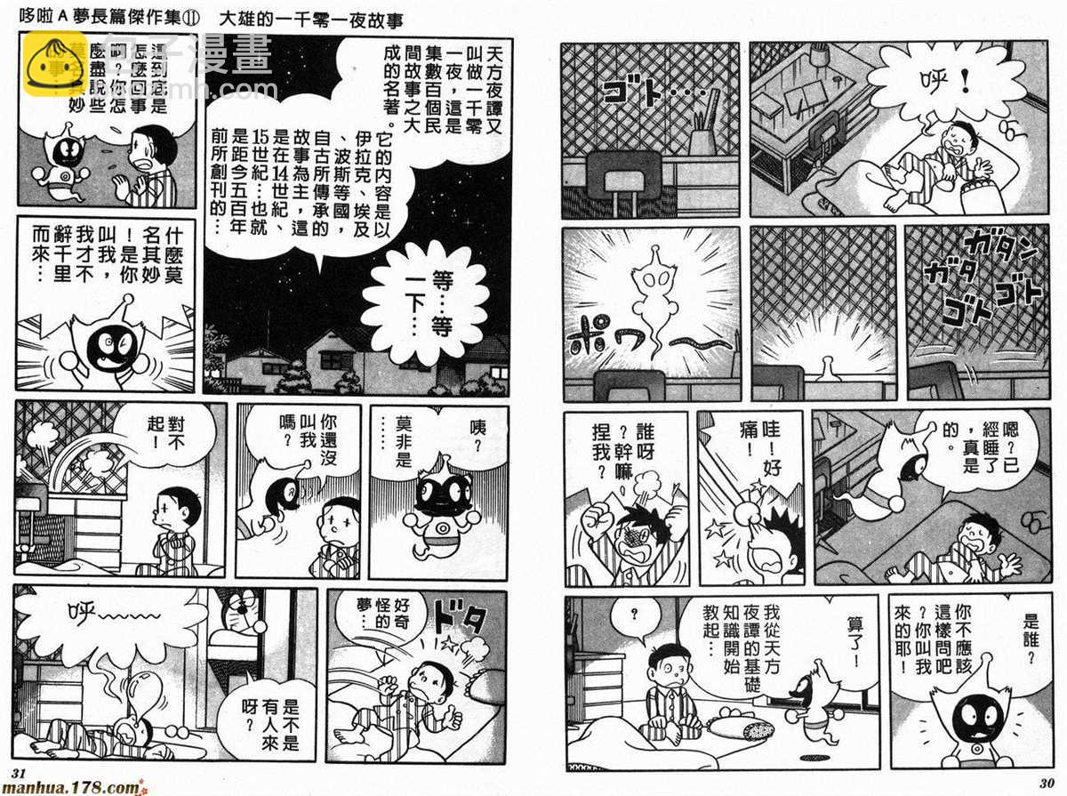 《哆啦A梦》第11话 第17页