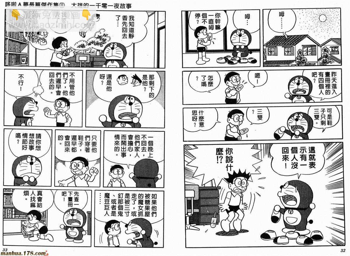 《哆啦A梦》第11话 第18页