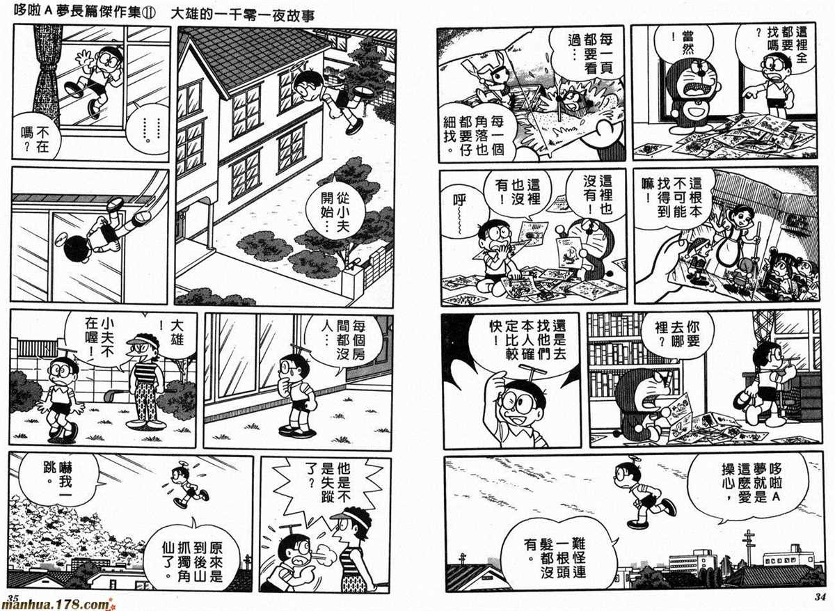 《哆啦A梦》第11话 第19页