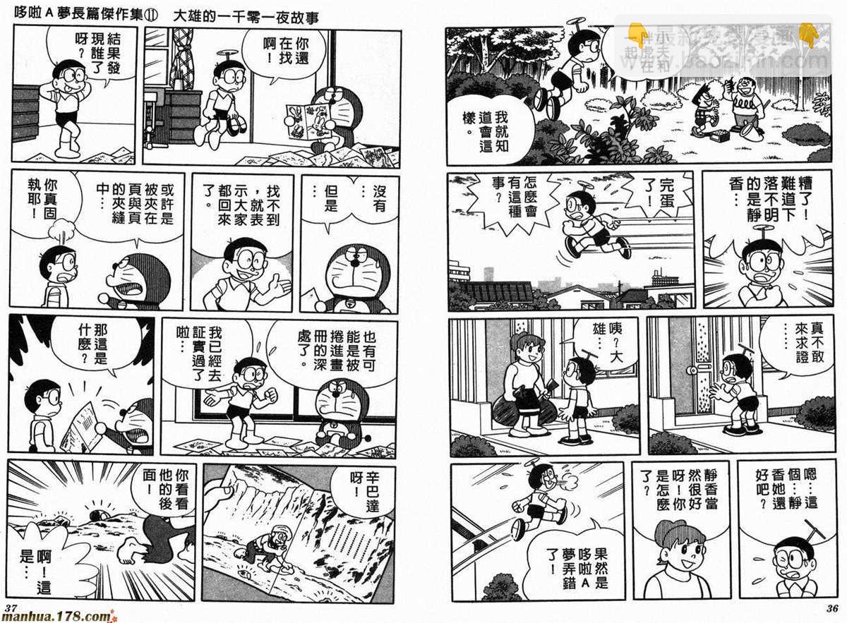 《哆啦A梦》第11话 第20页