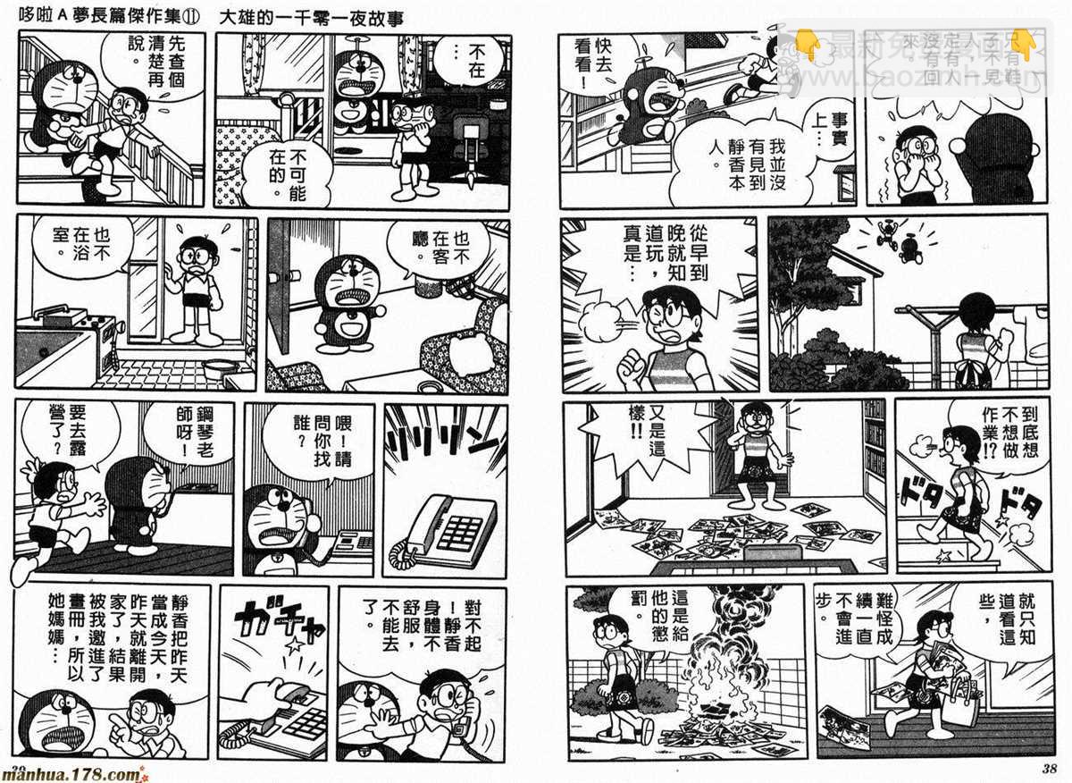 《哆啦A梦》第11话 第21页