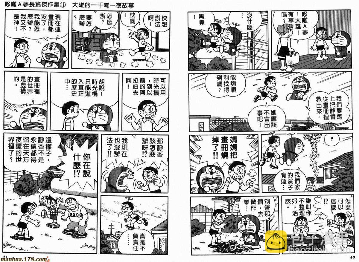 《哆啦A梦》第11话 第22页