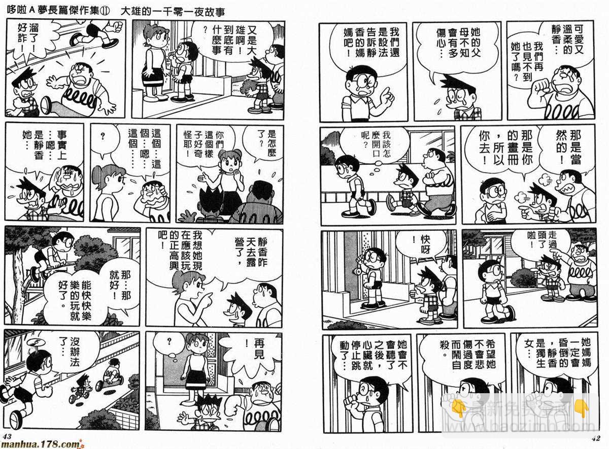 《哆啦A梦》第11话 第23页