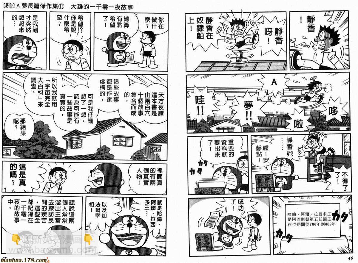 《哆啦A梦》第11话 第25页