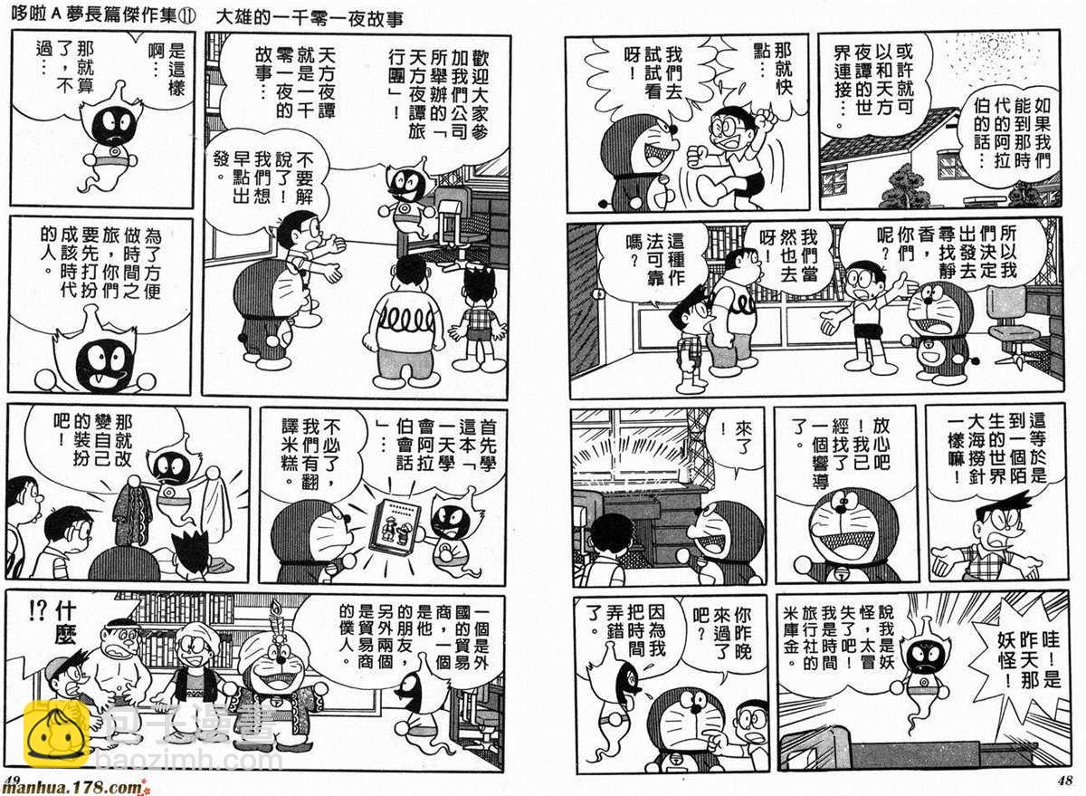 《哆啦A梦》第11话 第26页