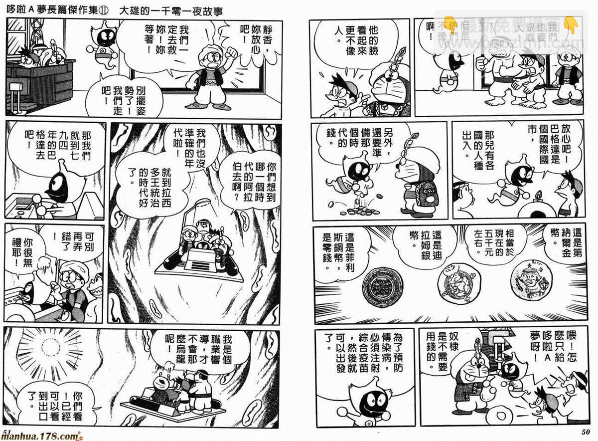 《哆啦A梦》第11话 第27页