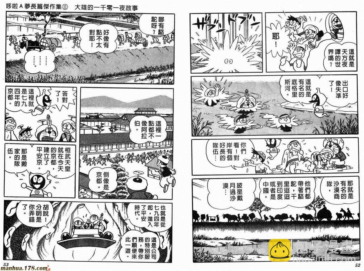 《哆啦A梦》第11话 第28页