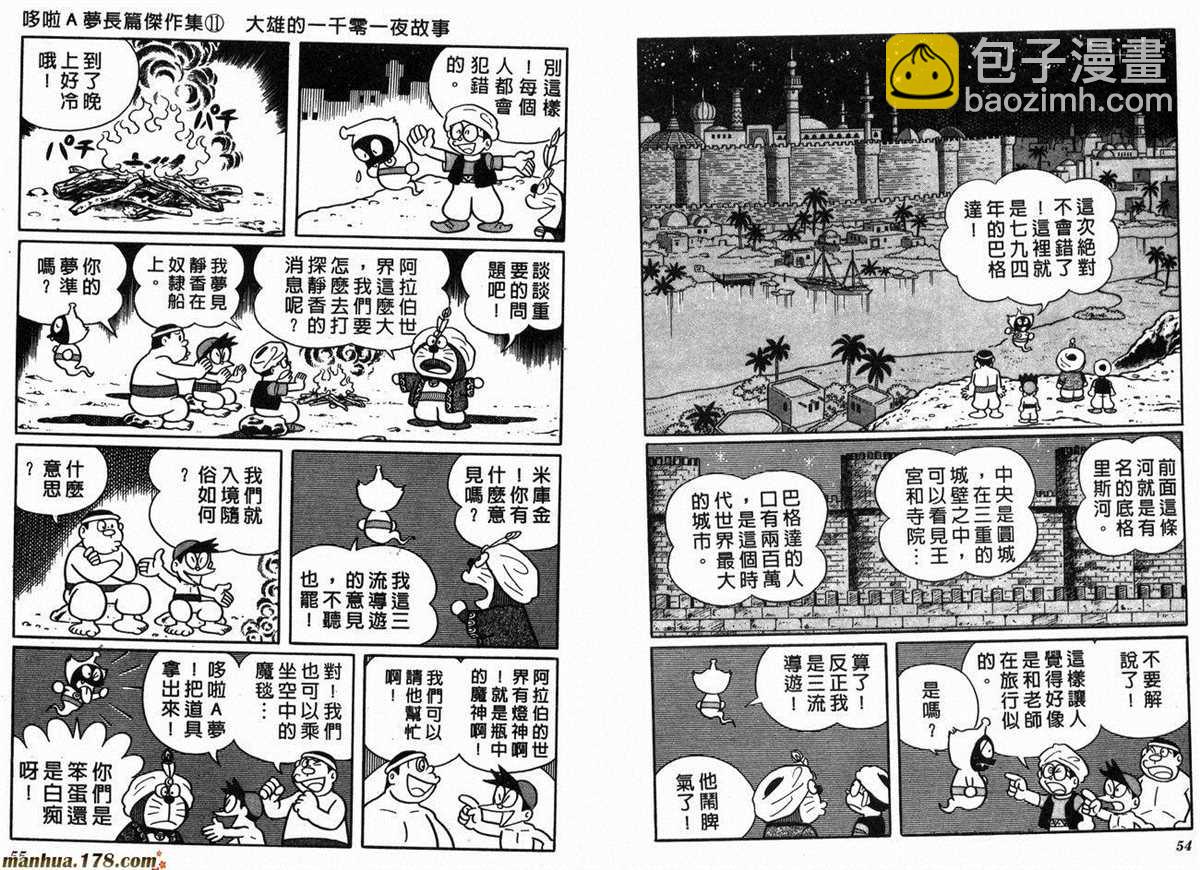 《哆啦A梦》第11话 第29页