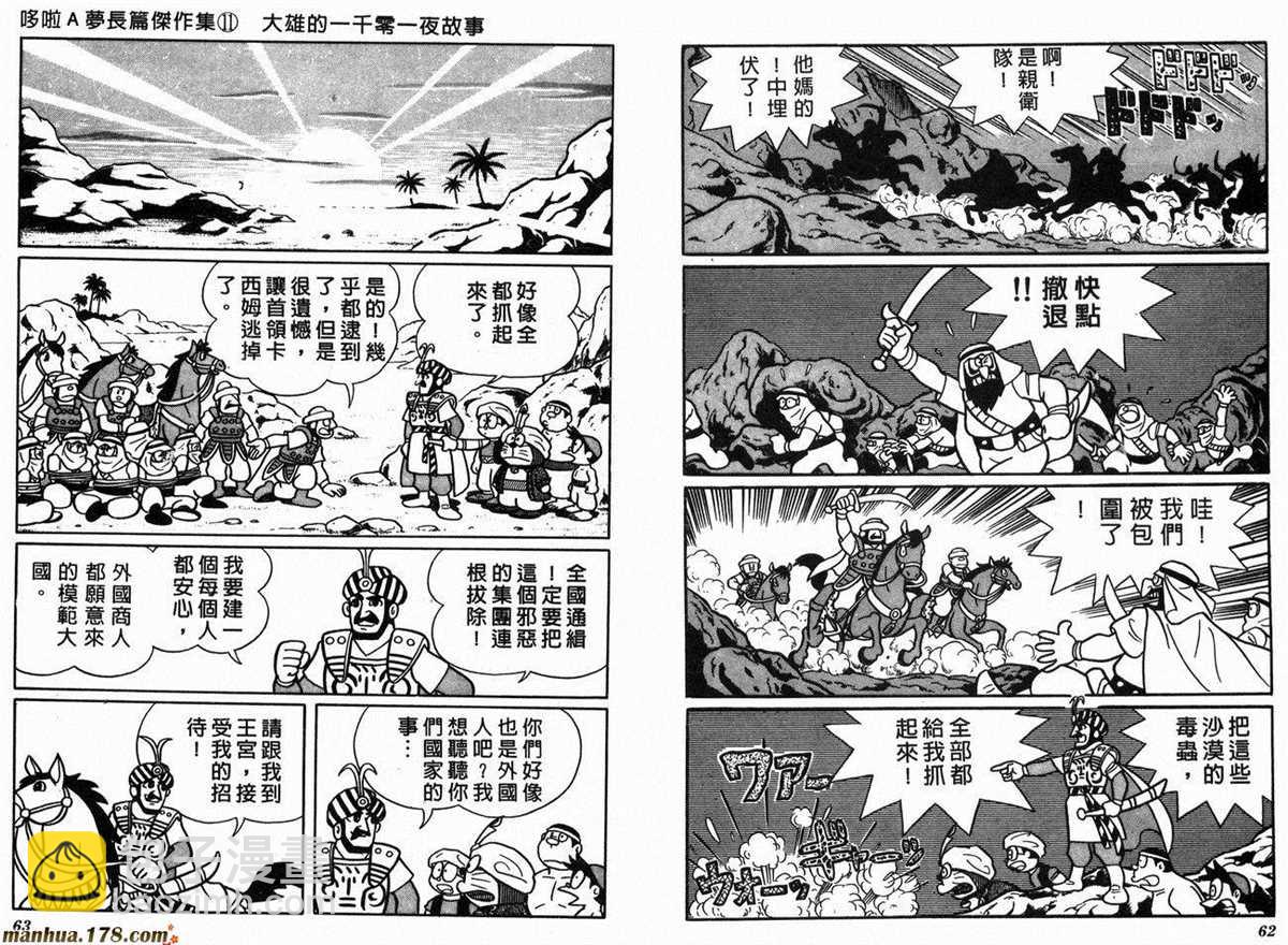 《哆啦A梦》第11话 第33页