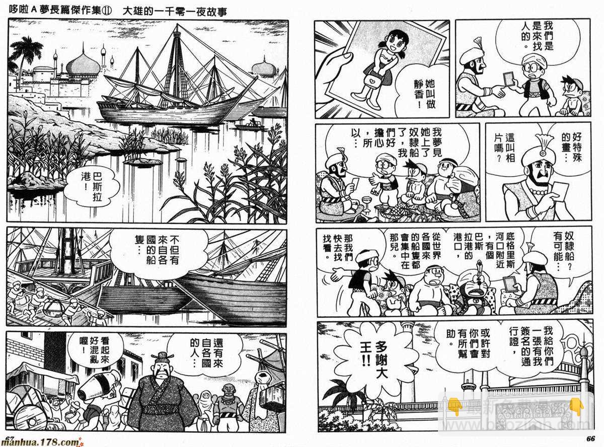 《哆啦A梦》第11话 第35页