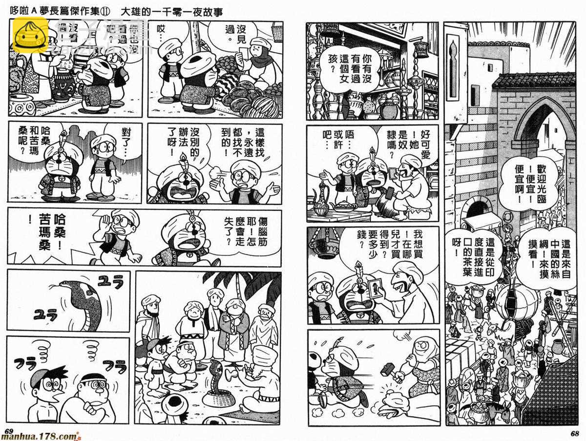 《哆啦A梦》第11话 第36页