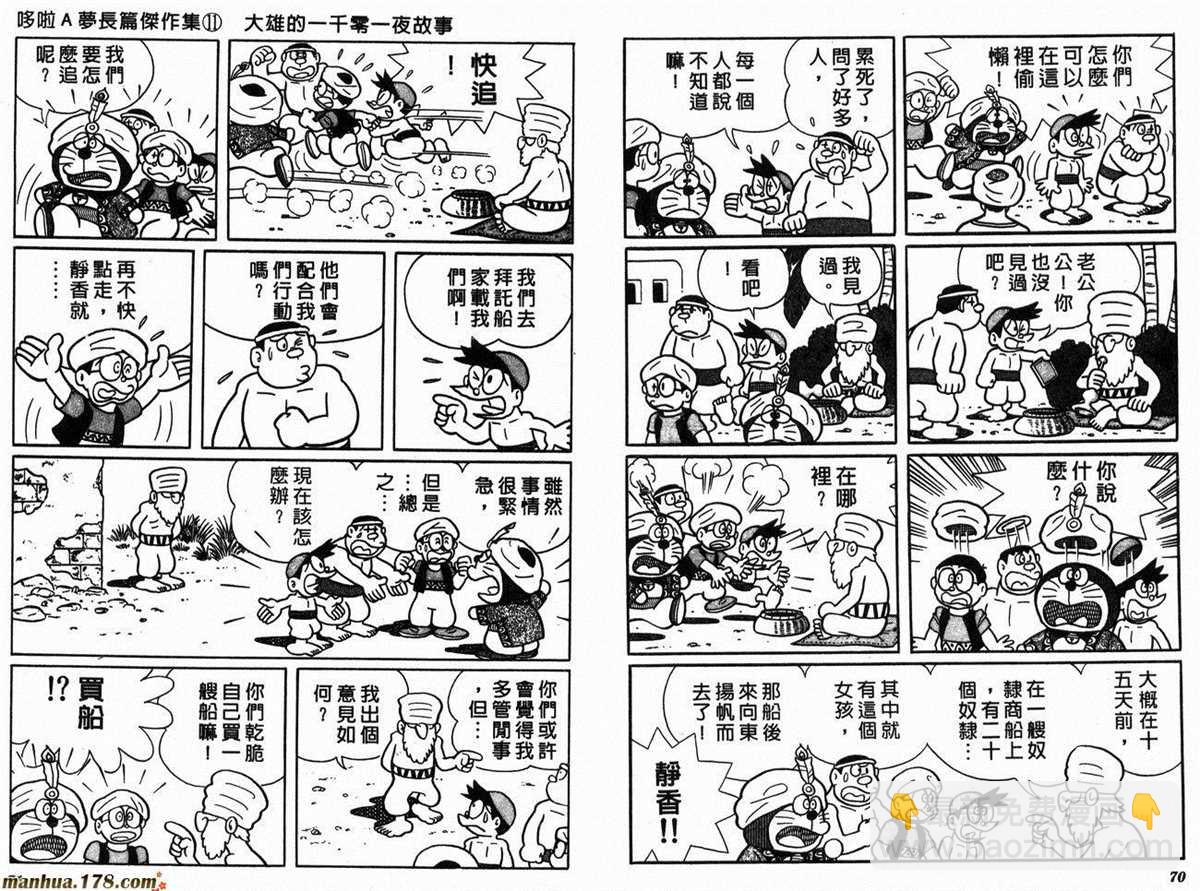 《哆啦A梦》第11话 第37页