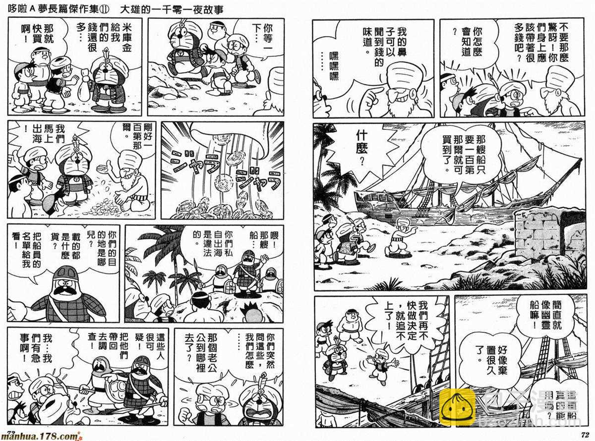 《哆啦A梦》第11话 第38页