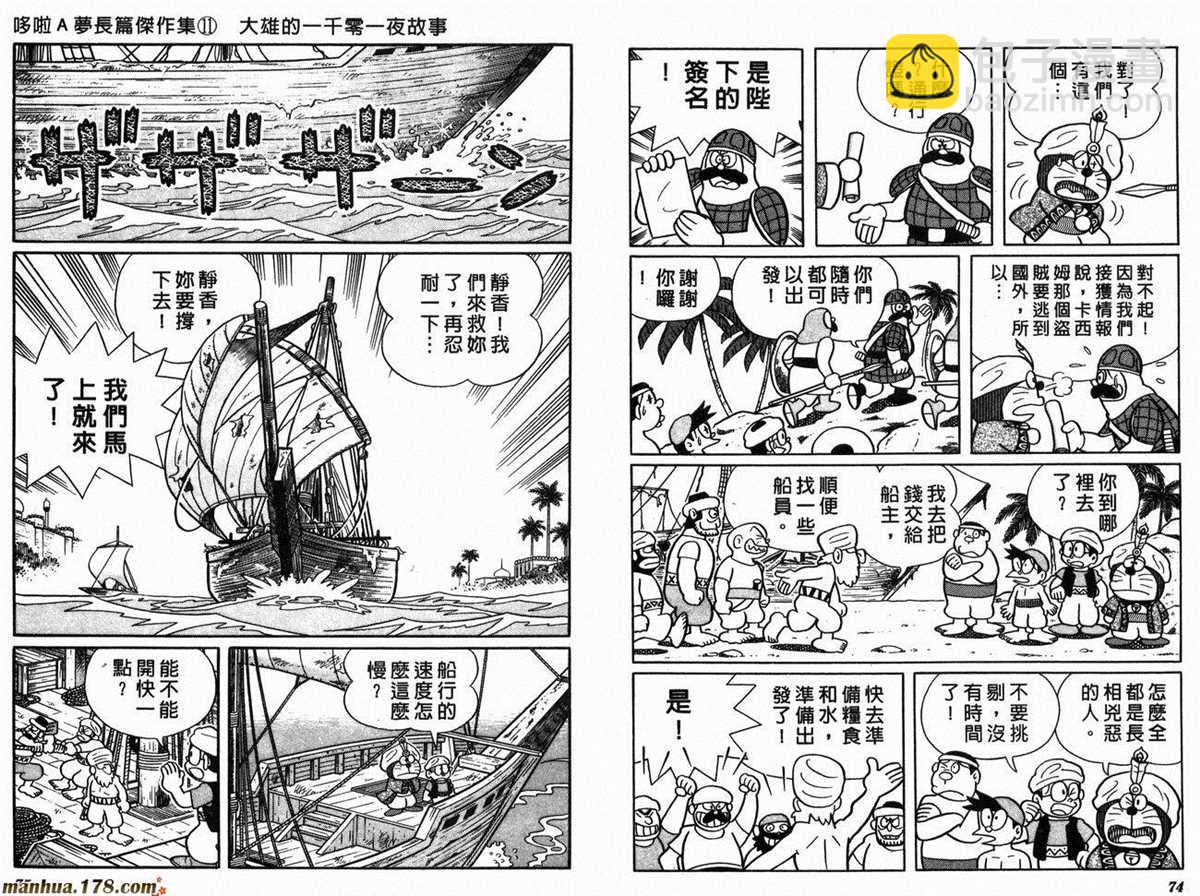 《哆啦A梦》第11话 第39页