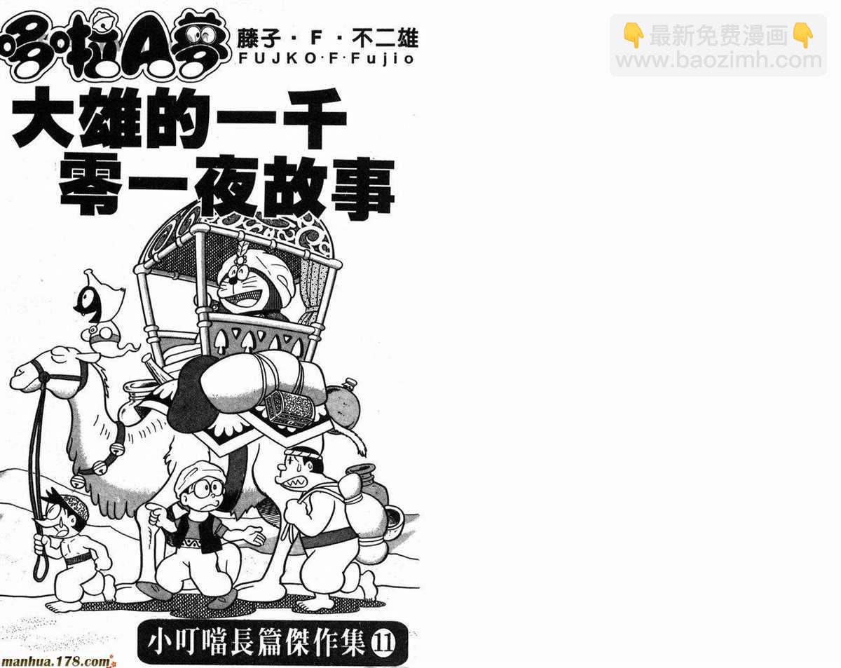 《哆啦A梦》第11话 第3页