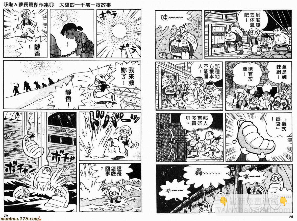 《哆啦A梦》第11话 第41页