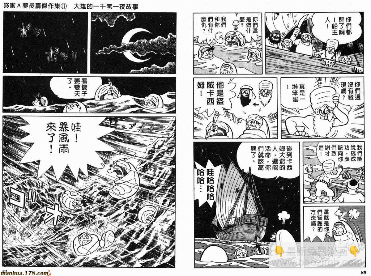 《哆啦A梦》第11话 第42页
