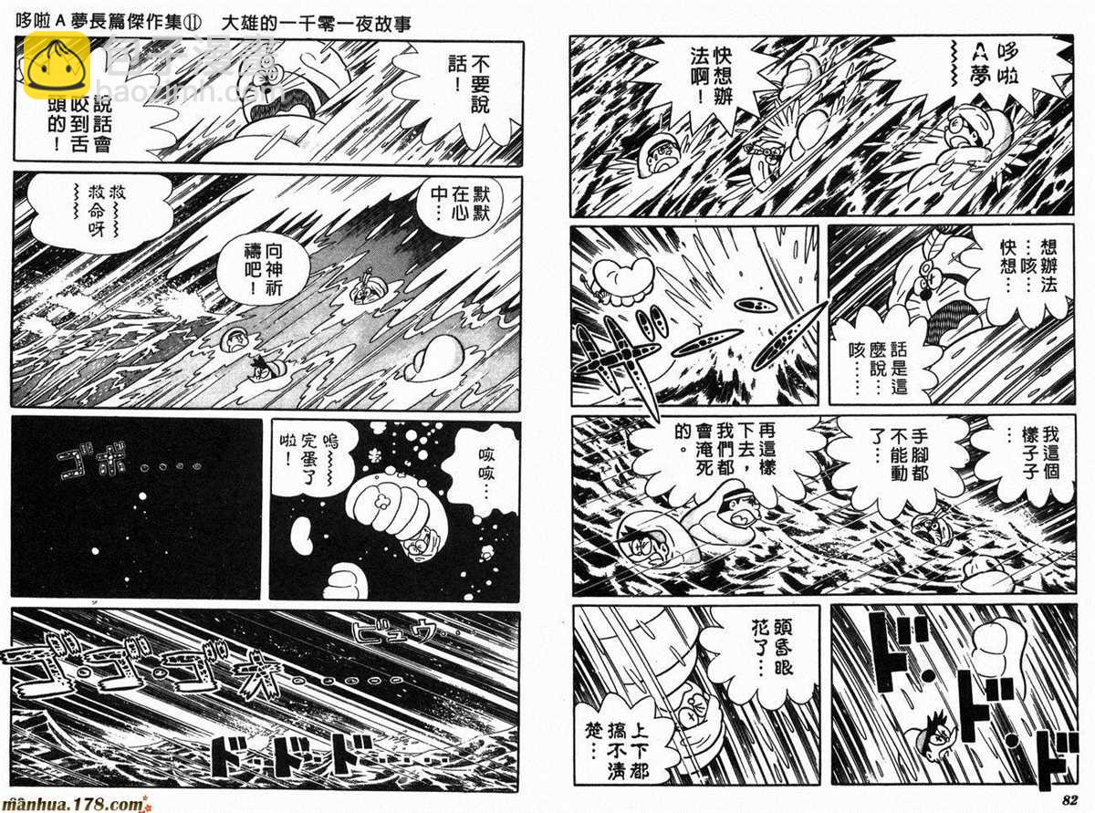 《哆啦A梦》第11话 第43页