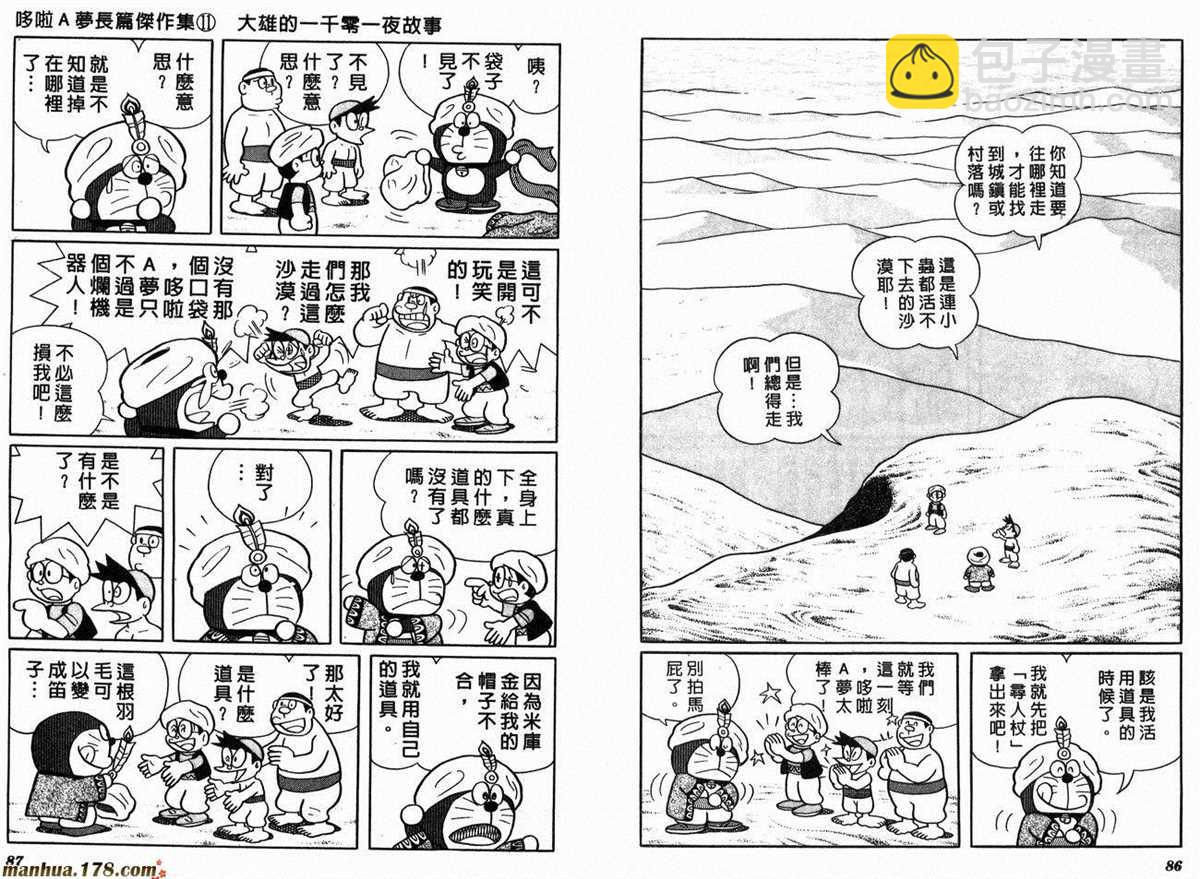《哆啦A梦》第11话 第45页