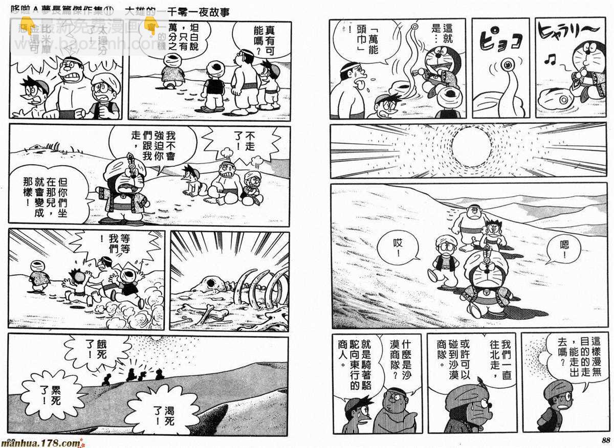 《哆啦A梦》第11话 第46页