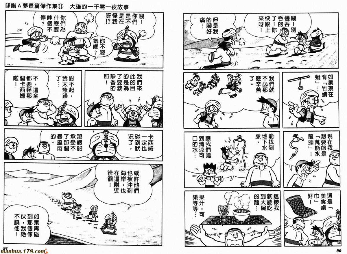 《哆啦A梦》第11话 第47页