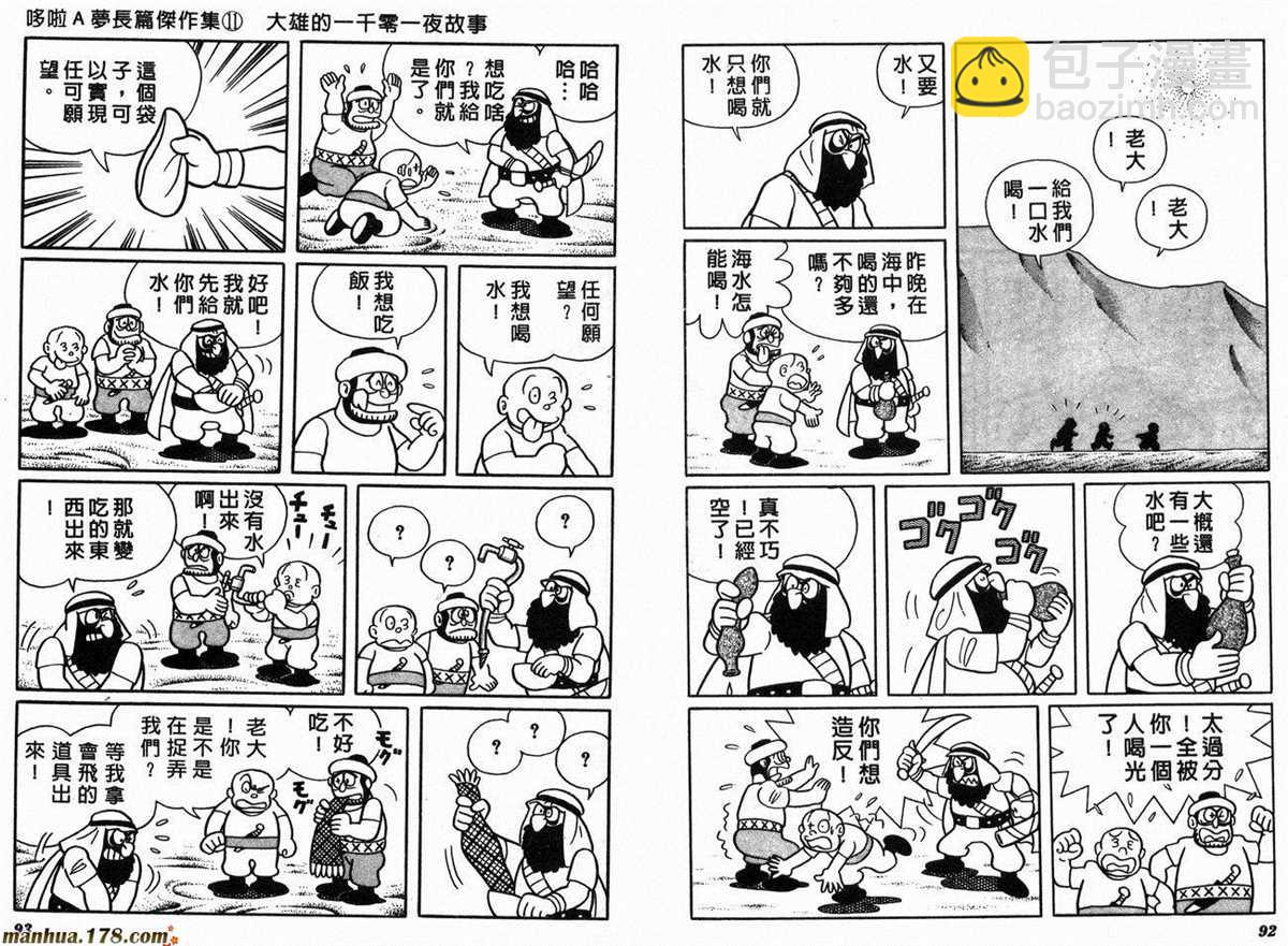 《哆啦A梦》第11话 第48页