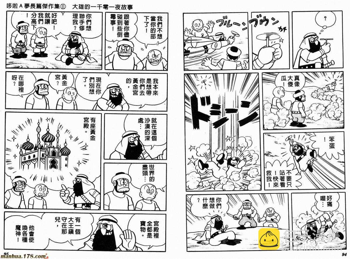 《哆啦A梦》第11话 第49页