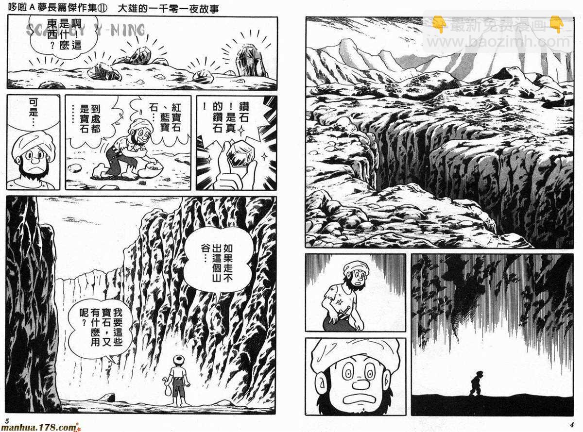 《哆啦A梦》第11话 第4页
