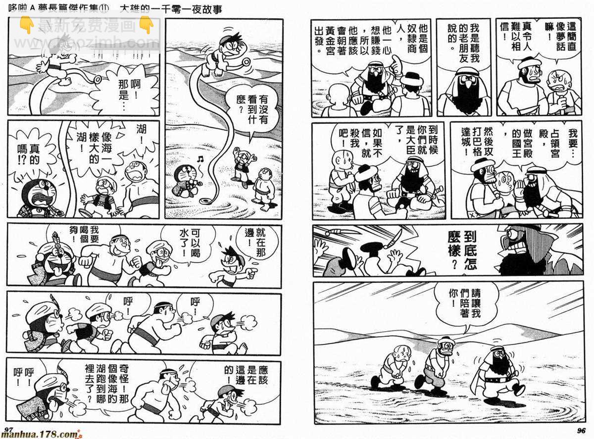 《哆啦A梦》第11话 第50页