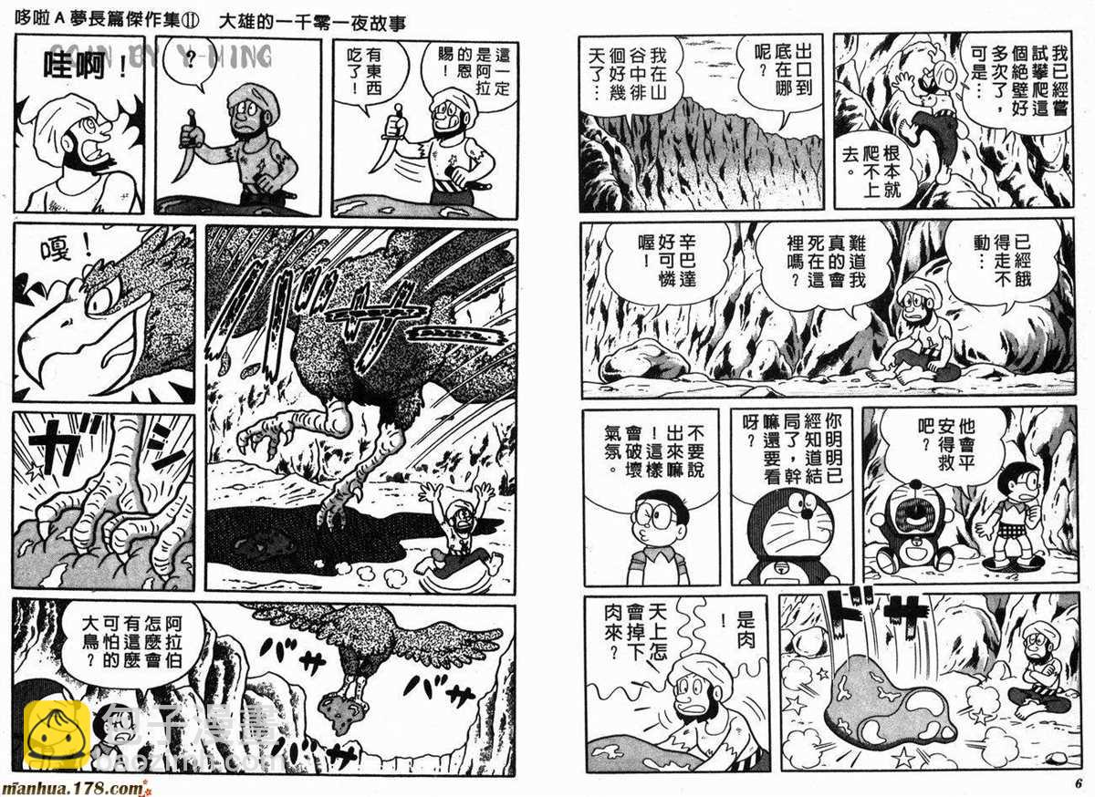 《哆啦A梦》第11话 第5页