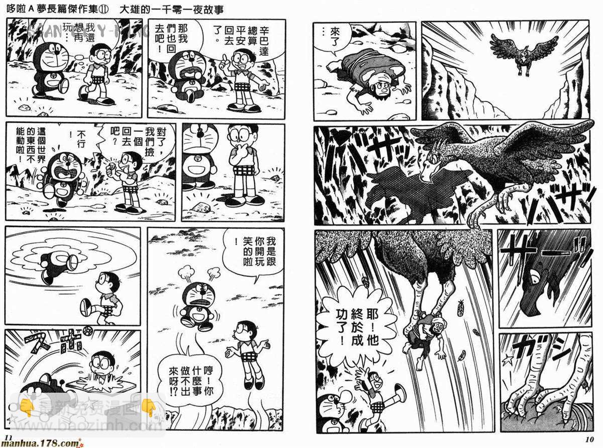 《哆啦A梦》第11话 第7页