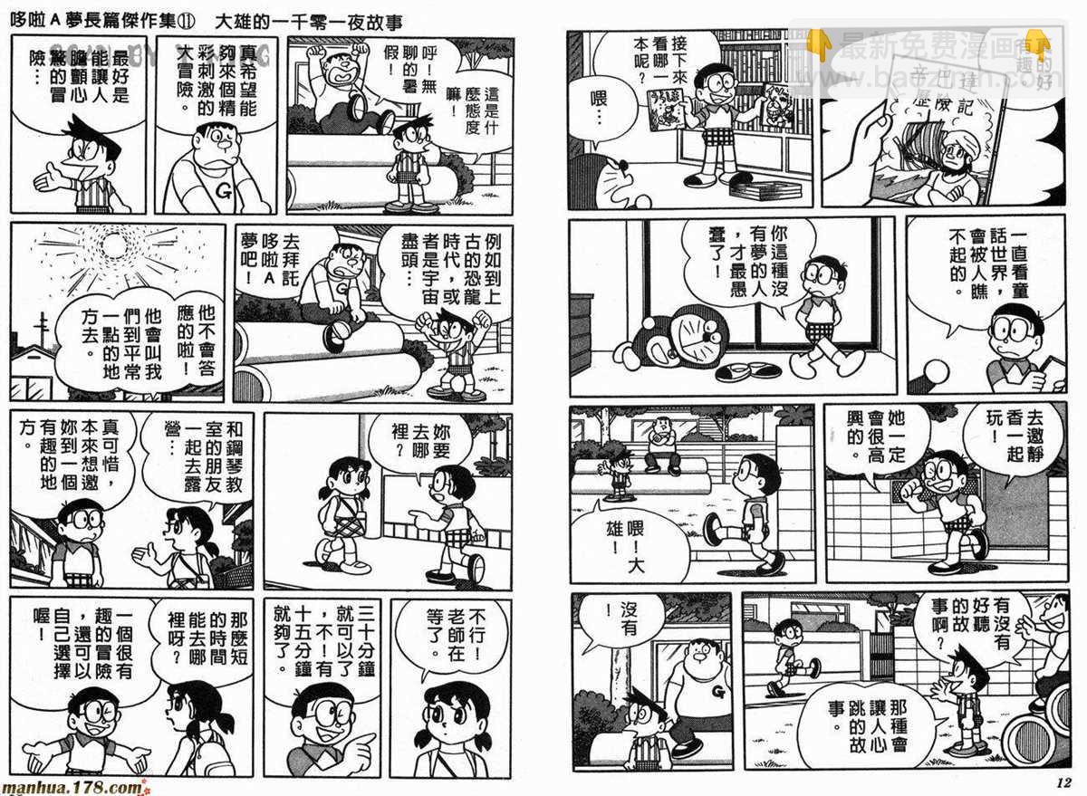 《哆啦A梦》第11话 第8页