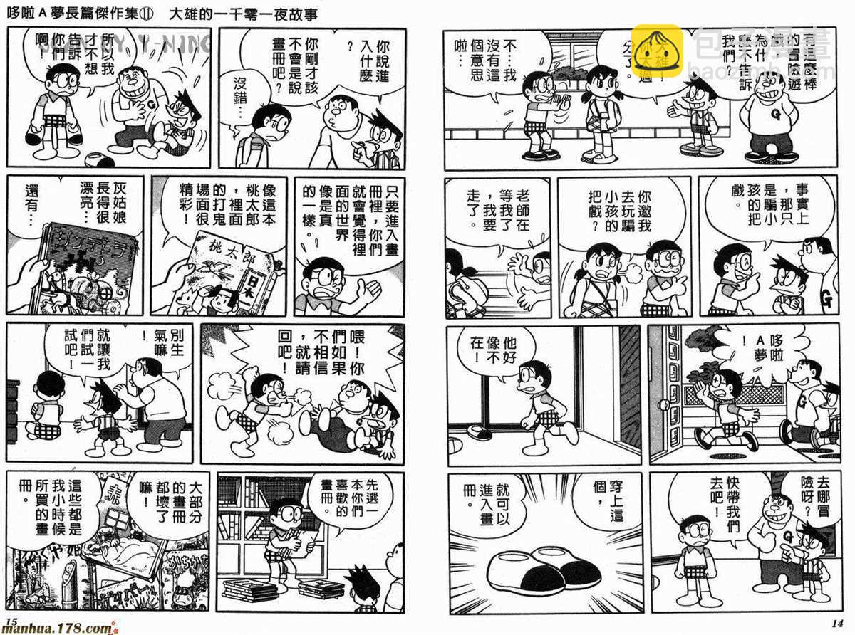 《哆啦A梦》第11话 第9页