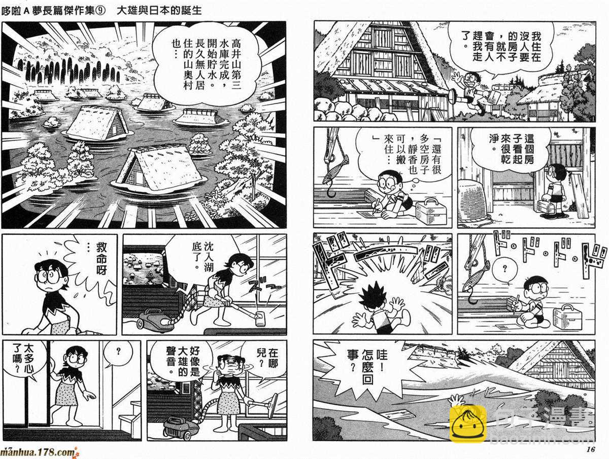 《哆啦A梦》第9话 第10页